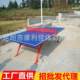Mobile table tennis table school home table tennis table national standard game table movable table tennis table