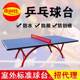 Mobile table tennis table school home table tennis table national standard game table movable table tennis table