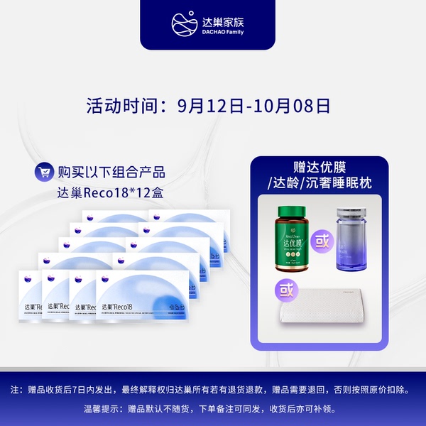 达巢reco18特膳食品备孕女提高卵子质量高龄试管自怀amh管理FSH — 4