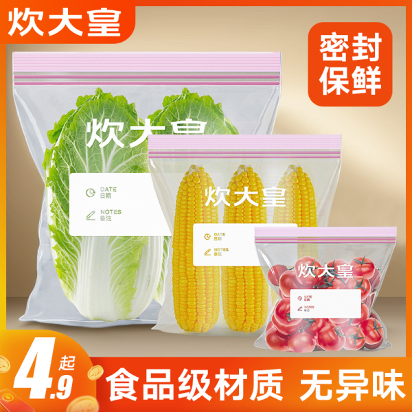 炊大皇保鲜袋食品级家用密封袋子冰箱专用带封口塑自封袋厨房分装