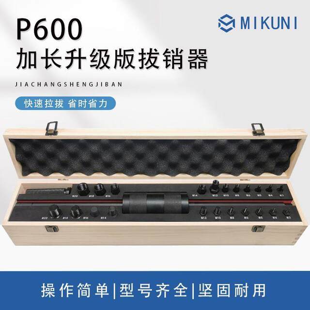 手动拔销器P400AB强力机械拉拔锤M3-M16内外螺纹定位锥销拆卸工具
