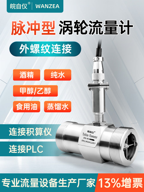 Lwgy Turbine Flow Meter Pulse NPN PNP Liquid Methanol Stainless Steel Pipeline Pure Water Flow Sensor