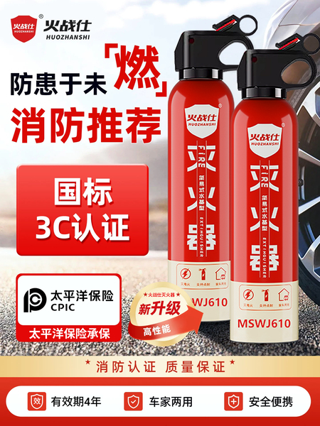 火战仕车载灭火器家用水基型耐高温便携汽车内车年检应急消防器材