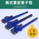 Direct supply pipe pliers manual function water B pipe pliers multi-specimen pipe pliers wrench tool