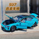 su7车模型摆件ultra合金仿真酥苏七小男孩玩具米新能源车速7礼物