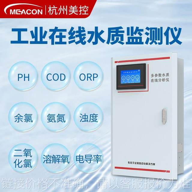 U.S. Control Online Dissolved Oxygen Turbidity Water Quality Analysis Instrument Online Cod Ammonia Nitrogen Residual Chlorine Multi-parameter Water Quality Tester
