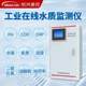 U.S. Control Online Dissolved Oxygen Turbidity Water Quality Analysis Instrument Online Cod Ammonia Nitrogen Residual Chlorine Multi-parameter Water Quality Tester