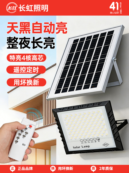 长虹照明2026新款太阳能灯庭院子户外灯农村大功率强光防水led灯