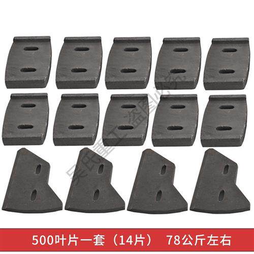 / Type mixer blade lining plate mixing arm blade scraper force concrete wear-resistant accessories