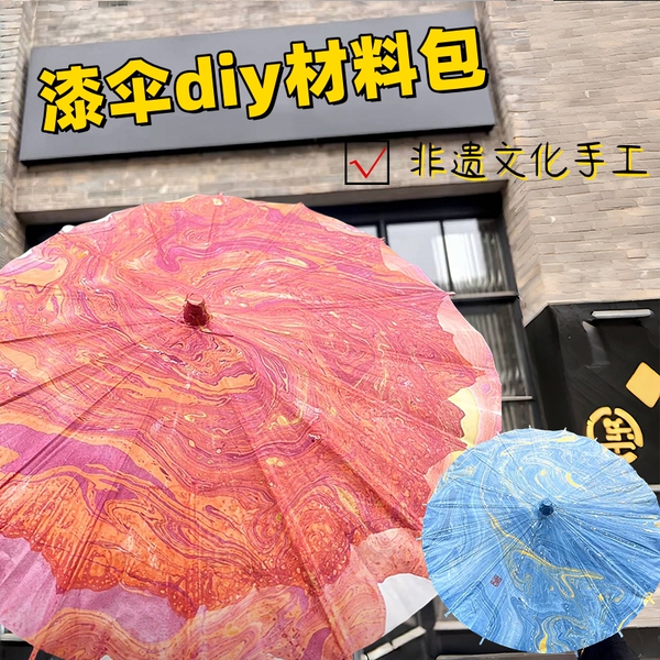 漆伞材料包全套diy油纸伞中秋节手工制作非遗古风漂漆空白伞手绘