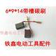 Tiexin electric tool accessories 6*9*14 slotted carbon brush Angle grinder carbon brush Cutting machine carbon brush 01908