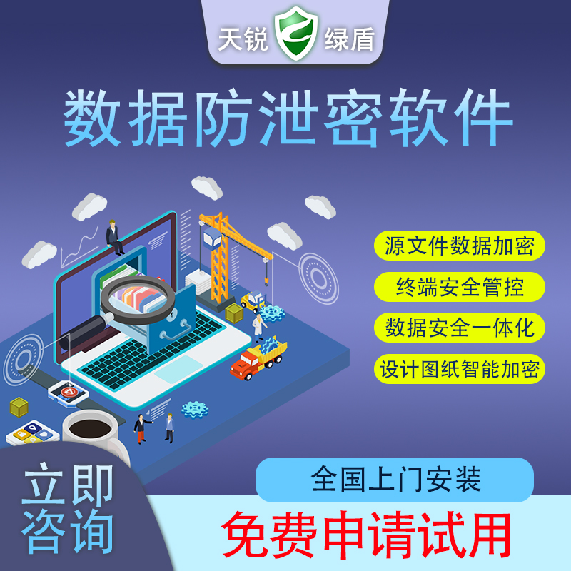 Программное обеспечение для защиты от утечки данных Green Shield корпоративная система шифрования файлов и документов u-дисковое программное обеспечение для защиты от копирования usb Изображение 1