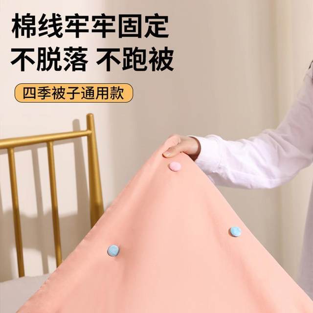Quilt fixing device anti-run quilt needleless invisible quilt cover anti-slip household bed sheet cover quilt corner god cloud
