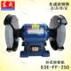 Dongcheng Power Tools S3E-FF-250 Desktop Grinding Wheel 500W Grinding Machine Original Standard