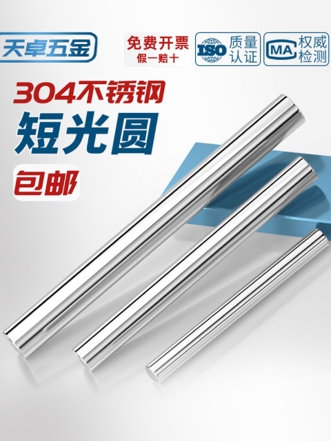 Short solid rod 304 stainless steel round rod round light element straight bar can be cut at any zero diameter 3mm-16mm