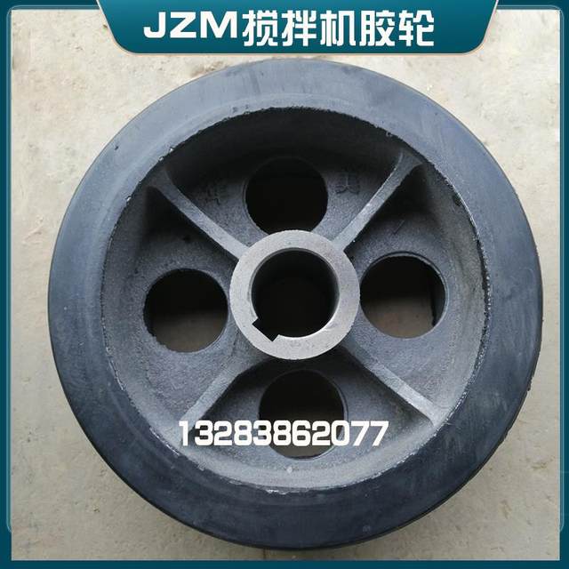 JZM350/400/500/750 Mixer rubber wheel roller fixing accessories leather wheel wear-resistant friction wheel rubber wheel