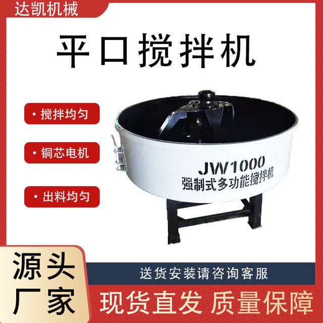 JW750/1000 mandatory mixer concrete cement mortar thickening body vertical flat mixer