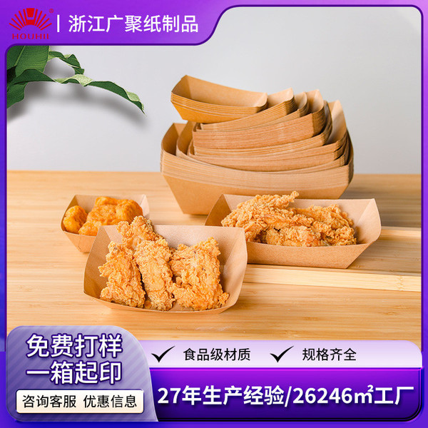 船型打包盒一次性餐盒牛皮纸食品级烧烤餐盘薯条烤翅鸡米花小吃盒
