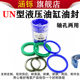 YX型油封液压密封圈UN45*53/55/56/57/58/60/63*6/7/8/9/10/12UHS