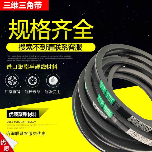 三维耐磨皮带8V5300 8V5334 8V5360 8V5380 8V2120/5385 8V5400