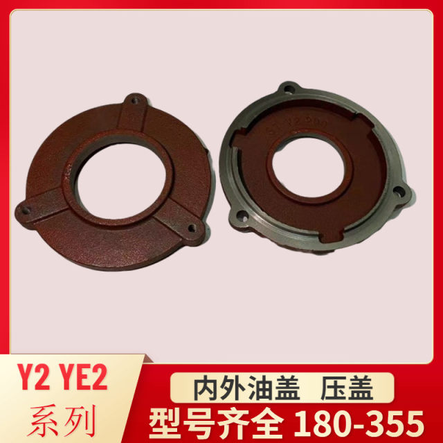 Y2YE2180/200/225/315 motor oil seal inner and outer bearing cover Y2 series motor oil pressure cover