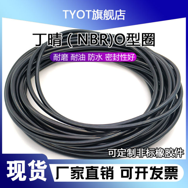 丁晴O型圈外径300/310/315/320/330/340*3.5mm油封