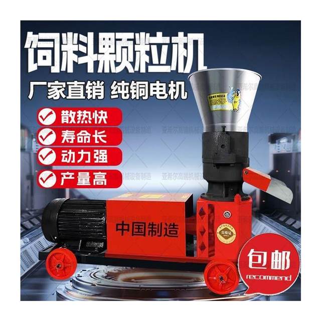 New household feed pelletizer cattle, sheep, horse, chicken, duck, goose, pig, dog pelletizer straw feed pelletizing wet and dry