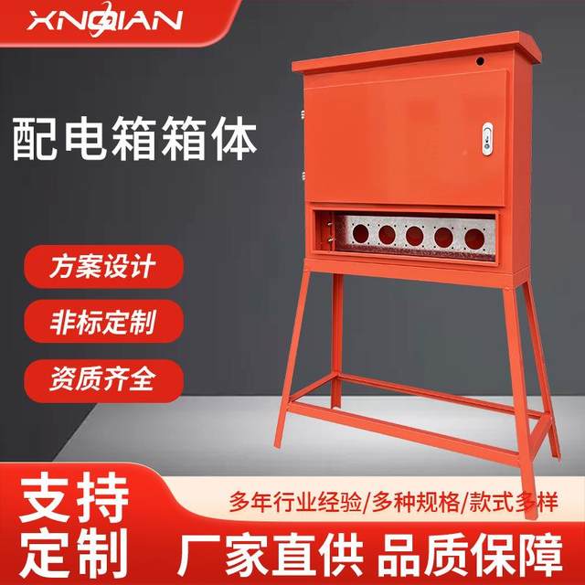 Box distribution empty custom construction site outdoor waterproof meter electric box with bracket industrial socket box 650*800*plus
