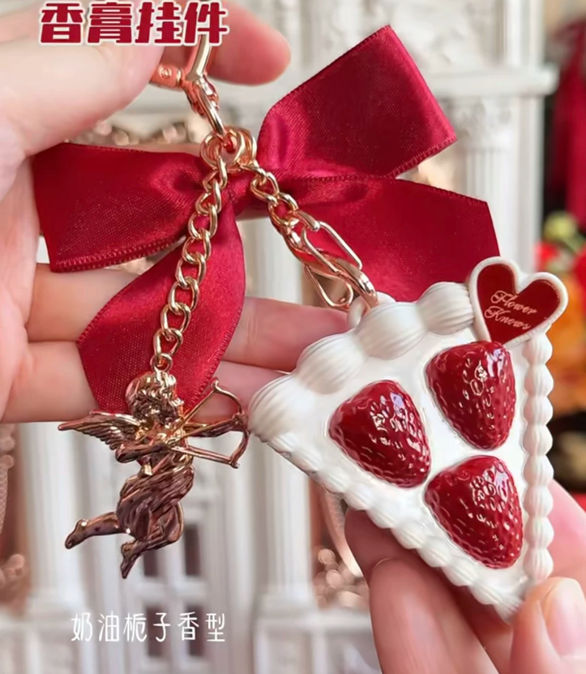 FLOWER KNOWS THE STRAWBERRY CUPID SERIES BALM PENDANT