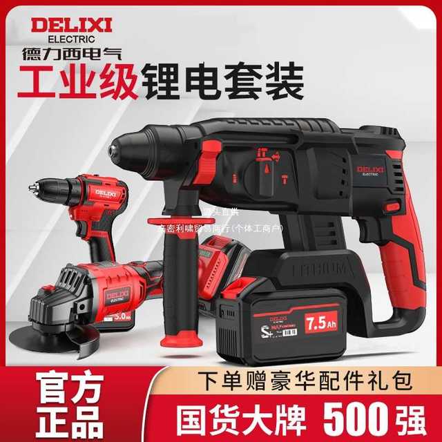Delixi charging electric hammer and pick three-purpose high-power concrete electric brushless tool set lithium battery impact drill