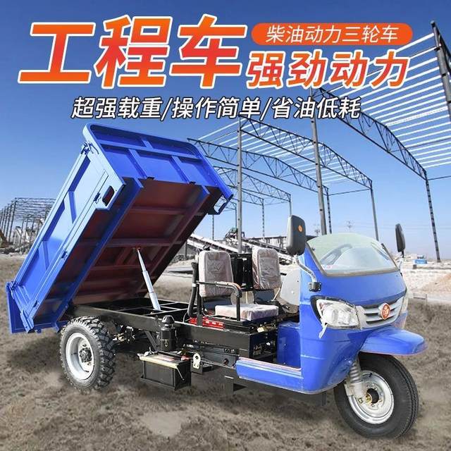 全新机动三轮车柴油液压自卸高低速涡轮转向双减震工程农用三轮车