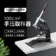 100cm²手压式取样圆盘取样器克重仪取样器圆刀布样裁切刀克重器