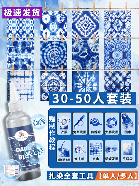手工扎染diy材料包T恤衬衫方巾发圈儿童幼儿园工具套装靛蓝染颜料