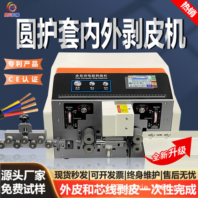 Fully automatic multi-core sheathing wire inner and outer skin peeling machine cutting wire peeling single-line double-line inner and outer skin peeling integrated large square