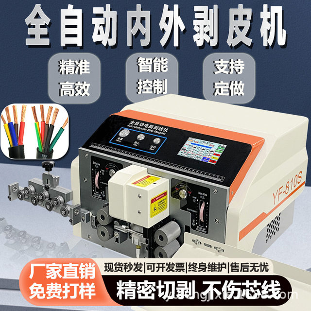 Fully automatic multi-core sheathing wire inner and outer skin peeling machine cutting wire peeling single-line double-line inner and outer skin peeling integrated large square