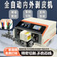 Fully automatic multi-core sheathing wire inner and outer skin peeling machine cutting wire peeling single-line double-line inner and outer skin peeling integrated large square