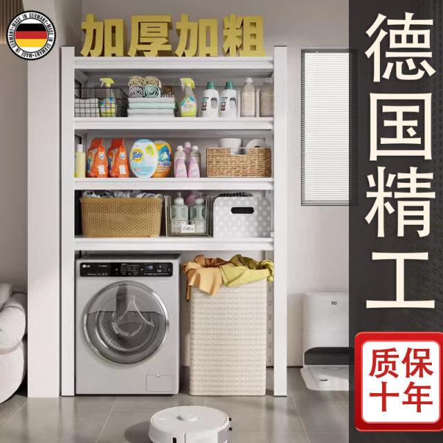German washing machine storage rack drum flap top shelf household shelves multi-layer floor storage rack storage rack