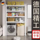 German washing machine storage rack drum flap top shelf household shelves multi-layer floor storage rack storage rack