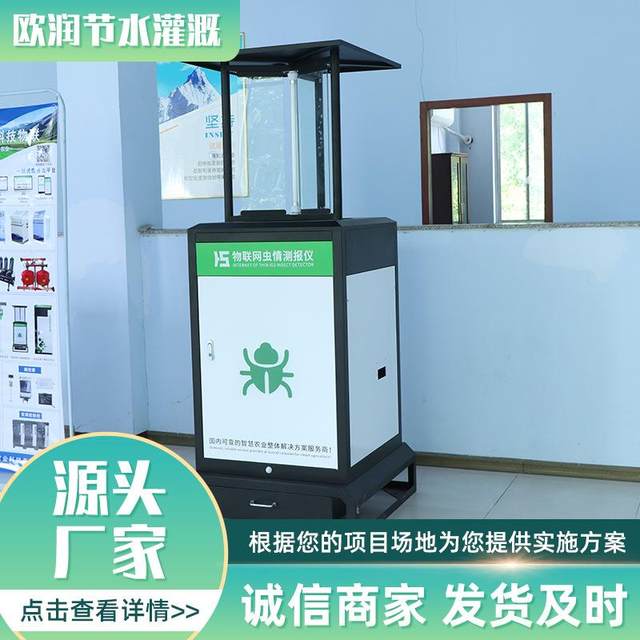 智慧农业物联网虫情检测仪型号多样远程控制自动虫情监测