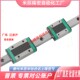 替直线导轨HGH20CA1R0160ZOH/EGW20CA1R2200ZOH/EGH15/IAC/SSE/