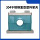 304不锈钢重型塑料管夹管卡r型u型夹水管油管固定夹THPG1型管夹