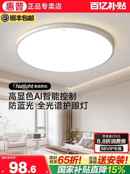 惠普灯具极简风LED卧室吸顶灯现代简约2026新款护眼房间主卧灯具