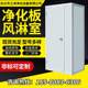 Color steel plate air shower room | Factory clean workshop single person single blowing double person double blowing shower door purification air shower room