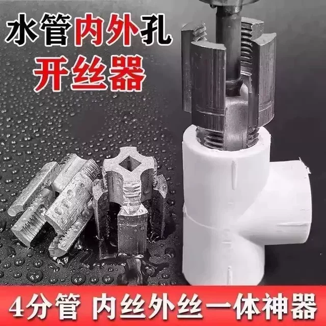 New PPR water pipe inner and outer wire integrated wire set 4 minutes 6 points water pipe PPR thread tapping plate teeth