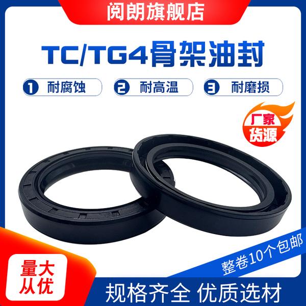 丁晴TC/TG4/FB骨架油封双/三唇水封轴封O型圈气缸油缸密封圈大全