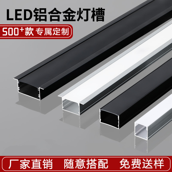 led灯条金色白色铝合金嵌入式暗装线型灯带u型亚克力明装铝槽型材