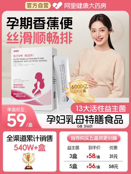 孕妇益生菌肠胃肠道便胀气秘孕期哺乳期畅排调专用理国标特膳食品