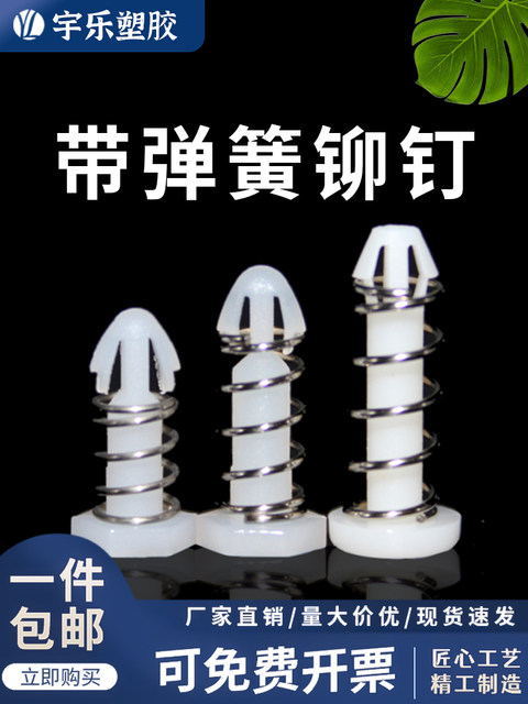 Fan rivets and spring rivets, plastic round head glue nails, nylon hexagonal glue nails, round head push-in type, cap glue nails