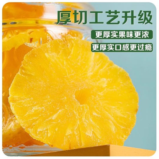 菠萝圈果脯500g蜜饯水果干菠萝片凤梨干休闲零食小吃解馋烘焙商用