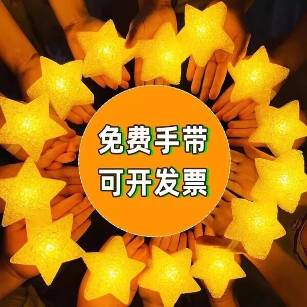 星星灯手腕手持发光小五角星幼儿园舞蹈表演合唱舞台演出道具应援